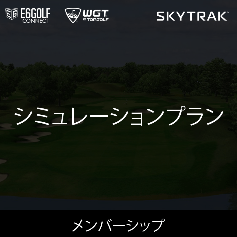 Japanese SKYTRAK Golf Sim software membership
